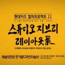 스튜디오레이아웃