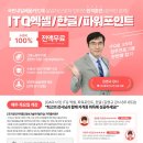 ITQ 자격과정(엑셀) 이미지