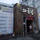 다금정 | 대구성서맛집 다금정 바닷가재요리 코스 후기