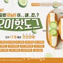 행복한핫도그 이미지