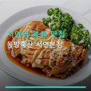 동방축산 서면까페거리점 | 서면역 육류 맛집 동방축산 서면본점 24시간 운영, 저렴한 가격