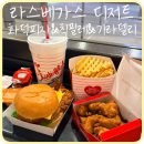 [서부] 나도바리스타 A | [라스베가스] 맛있게 먹은 기록 디저트, 맛집: 칙필레/밀크바/플라워앤발리/기라델리