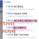 금왕임시정류장 화장실 | 중국 호도협 트레킹 1편 - 트레킹코스 추천 및 리장 호도협행 버스 탑승후기