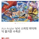 대왕게임센터 | [닌텐도스위치게임] 낚시스피릿 파닥파닥 즐거운 수족관 구매 플레이후기!