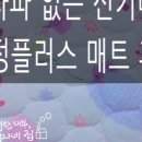 전기매트할인 이미지