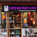 장금이수라상 | 종로 카페 추천!! 부모님 성공 보장 코스! ‘더쌍화’ 분위기 좋은 카페 / 황실세트 쌍화차 / 외국인...