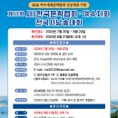 제17회 사)한국문학협회·여수지회 전국시낭송대회 참가신청서 이미지