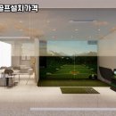 신안스크린골프