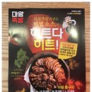 마왕족발남양주