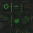 (광적)하나뿐인 나만의 책 이미지