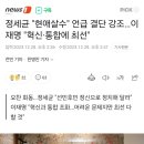 정세균 "현애살수" 언급 결단 강조…이재명 "혁신·통합에 최선" 이미지