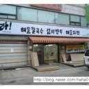 마루칼국수 이미지