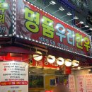 [성남 단대오거리] 명품우리한우 / 1++(9)만 취급하는 정육 식당 한우 맛집