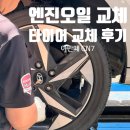 계양자동차공업사 | 아반떼 CN7 자동차 엔진오일 교체, 타이어 교체 후기