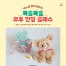 모루인형 만들기 이미지