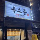 옥수동찹쌀꽈배기