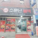 남양불백 이미지