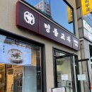 명동 데이트 - 명동교자 신관 명동역점 / 홍만당 맛집 후기