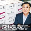 영민테크