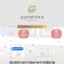 삼성바른피부과의원 이미지