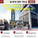 [대박자리상가!] 청량리역바로앞! 성바오로병원자리 3000세대 대박상권의 힐스테이트상가매매 합니다! (약국독점지정자리 있습니다.현장투어.투자상담) 이미지