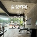 상남길 | 울산덕하카페 몽블랙,블랙감성 카페맛집 솔직후기👍
