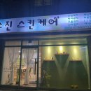 수진스킨케어