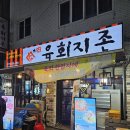 육회지존평택점 이미지