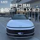 명성오토샵 | 순천 국산차 썬팅 현대 그랜저에 입힌 솔라가드 반사필름은?