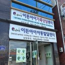 이든아동발달센터 네이버블로그
