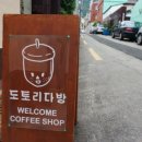 카페도토리 이미지