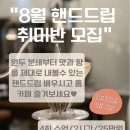 핸드드립취미반 이미지
