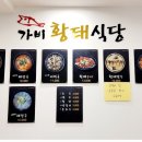 가비황태식당 이미지