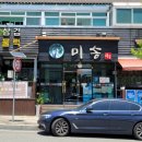 미송숯불갈비 이미지