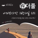 나미브(NAMIB) 이미지