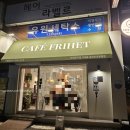 카페프리헷 권선보성유원점