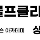 P.G.A.골프연습장 이미지