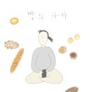 빵의나라 브런치
