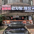 본가 왕뼈감자탕 역삼점 네이버블로그
