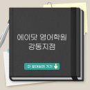 한영학원 이미지