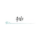 오다109 이미지