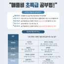 애플비보습학원 이미지