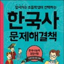 초등학생이 선택하는 한국사 이미지