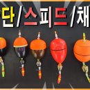 ■바다낚시 찌세팅 한 쾌 채비 이미지