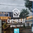 크린토피아광양중동 | [광양 대한맥주집] 중마동 안주 맛집, 치킨에 오징어까지 잘 튀기는 술집, 메뉴&영업시간