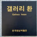 카메라영상 박물관 이미지
