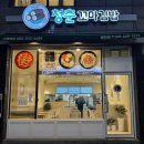 정문꼬마김밥 이미지