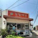 김밥세상정보대점 네이버블로그