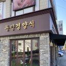 동양경양식 이미지