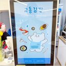 교동김밥 - 남구 신선로 85-1 | 교동김밥